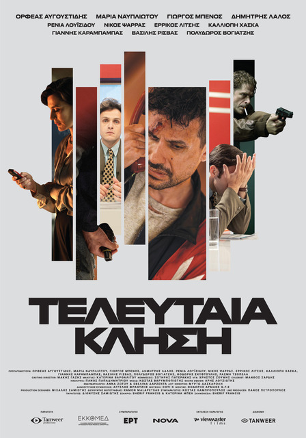 ΔΗΜΟΤΙΚΟΣ ΚΙΝΗΜΑΤΟΓΡΑΦΟΣ