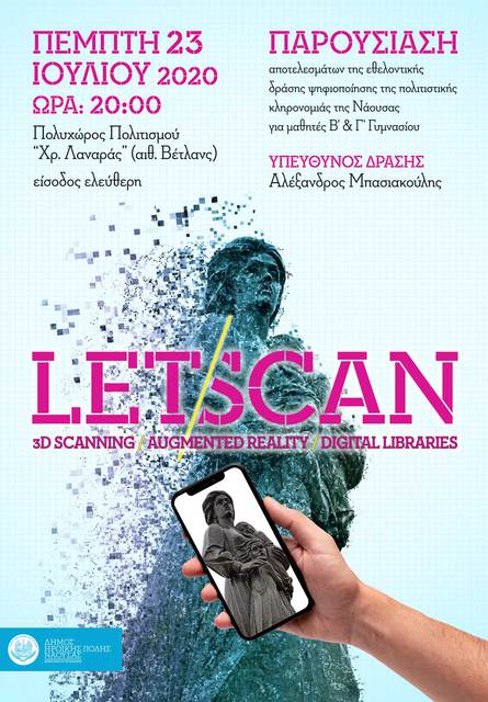 'Let'Scan', εκδήλωση παρουσίασης αποτελεσμάτων ψηφιοποίησης της πολιτιστικής κληρονομιάς της Νάουσας