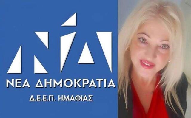 Eυχαριστήριο της   Εφης Μητροπούλου που εξελέγει μέλος της Δ.Ε.Ε.Π Ημαθίας μετά της Εσωκομματικές Εκλογές της Ν.Δ . 