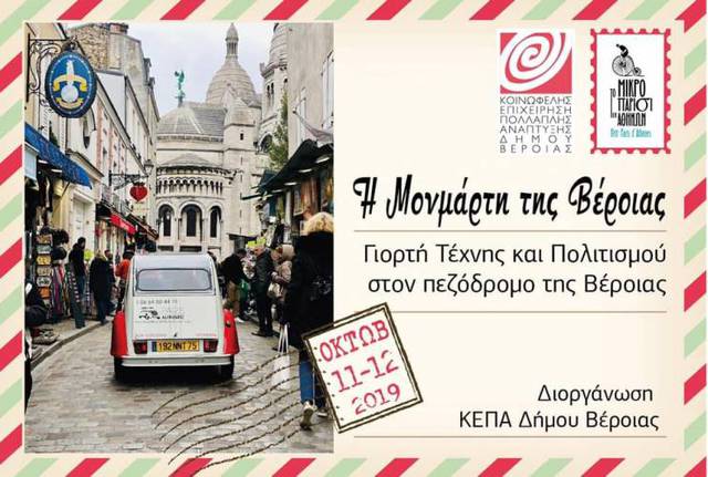 Η Μονμάρτη της Βέροιας! - Πολλές εκδηλώσεις με άρωμα μια άλλης εποχής στο εμπορικό κέντρο