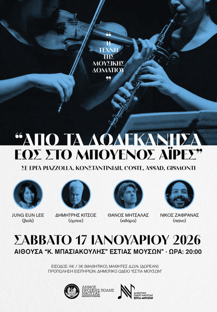 'Από τα Δωδεκάνησα έως το Μπουένος Άιρες'