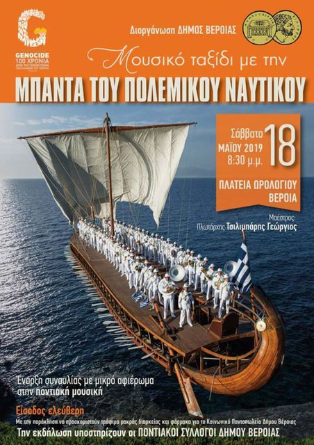 Το Σάββατο 18 Μαΐου και ώρα 8.30μ.μ. στην Πλατεία Ωρολογίου