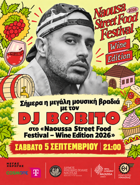 Σήμερα η μεγάλη μουσική βραδιά με τον DJ Bobito στο «Naoussa Street Food Festival – Wine Edition 2026»