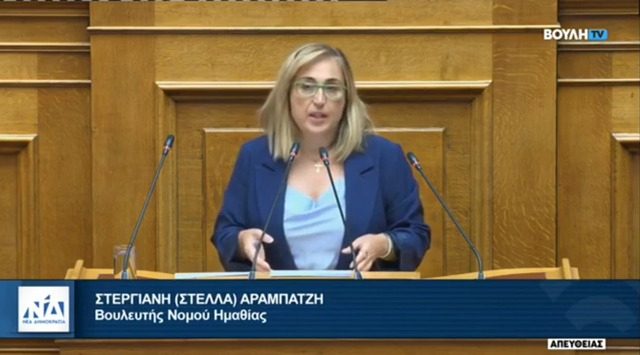 Αραμπατζή: Το Νομοσχέδιο για τον Προσωπικό Βοηθό ενισχύει το κοινωνικό κράτος και αποτελεί ουσιαστική μεταρρύθμιση