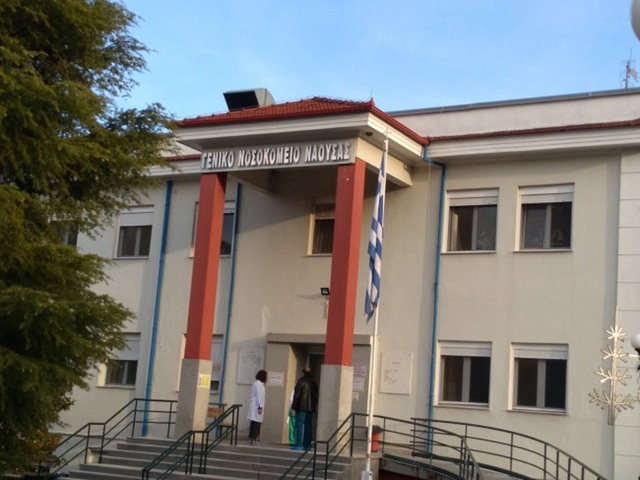 Παναουσαϊκός αγώνας για το Νοσοκομείο Νάουσας: Να μην υποβαθμιστεί και ν΄αποσυνδεθείί από το Νοσοκομείο Βέροιας