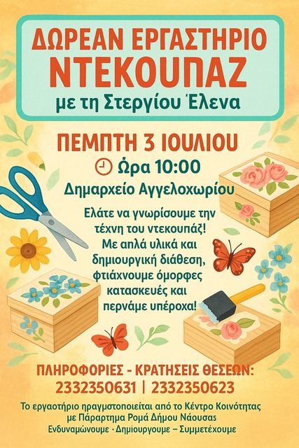 Δωρεάν εργαστήρι  ντεκουπάζ στο Αγγελοχώρ από το Κέντρο Κοινότητας με παράρτημα Ρομά