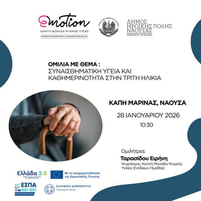 Ομιλία για τη Συναισθηματική Υγεία και την Κοινωνικοποίηση στην Τρίτη Ηλικία στη Μαρίνα Νάουσας