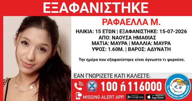 Επέστρεψε στο σπίτι της η Ραφαέλα Μ. 15 ετών και έληξε το Amber Alert! 