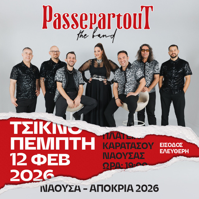 ΚΑΡΝΑΒΑΛΙ ΝΑΟΥΣΑΣ ΤΣΙΚΝΟΠΕΜΠΤΗ: 'Passepartout Band' και 'Φεστιβάλ Χρωμάτων'