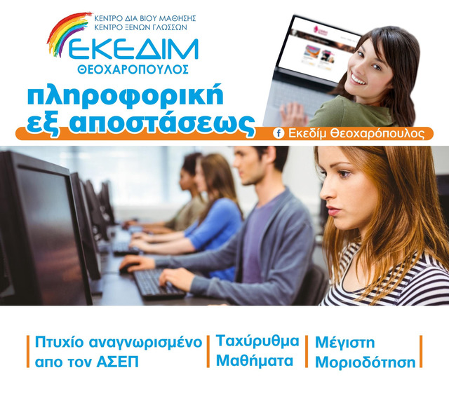 ΘΕΛΕΙΣ ΑΜΕΣΑ ΠΙΣΤΟΠΟΙΗΣΗ ΑΝΑΓΝΩΡΙΣΜΕΝΗ ΑΠO ΤΟΝ ΑΣΕΠ ΣΤΗΝ ΠΛΗΡΟΦΟΡΙΚΗ;