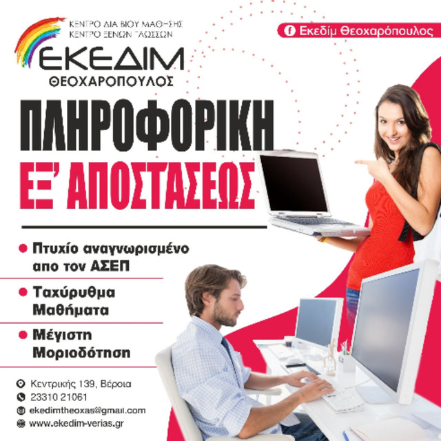 ΘΕΛΕΙΣ ΑΜΕΣΑ ΠΙΣΤΟΠΟΙΗΣΗ ΑΝΑΓΝΩΡΙΣΜΕΝΗ ΑΠO ΤΟΝ ΑΣΕΠ ΣΤΗΝ ΠΛΗΡΟΦΟΡΙΚΗ;