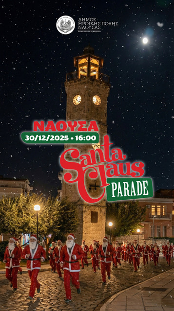 1st Naoussa Santa Parade