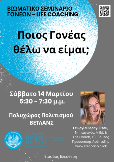 'Ποιος γονέας θέλω να είμαι;'