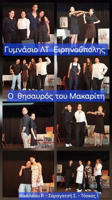 'Ο Θησαυρός του Μακαρίτη'