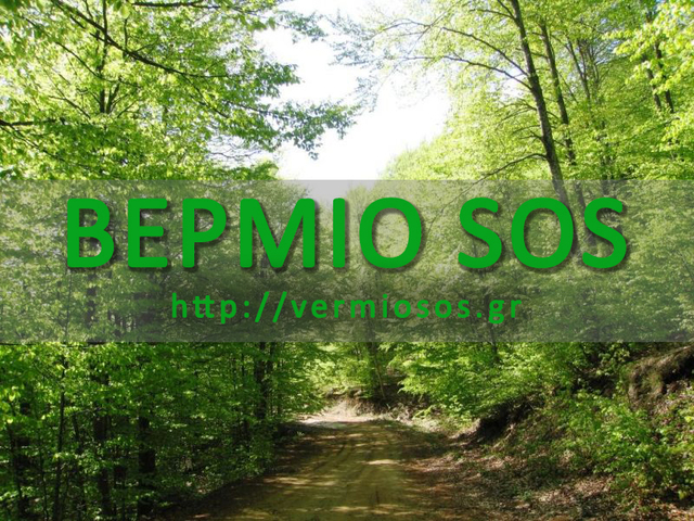 SOS από το SOS Βέρμιο για νέα αιολικά στο Βέρμιο με αιχμές για τους Δήμους Βέροιας και Νάουσας