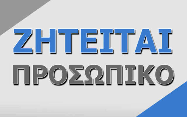 Ζητούνται υπαλλήλοι σε εταιρεία φρέσκων φρούτων και λαχανικών στον νομό Λασιθίου, Κρήτης