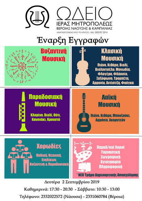 ΕΓΓΡΑΦΕΣ ΣΤΟ ΩΔΕΙΟ ΤΗΣ ΙΕΡΑΣ ΜΗΤΡΟΠΟΛΕΩΣ